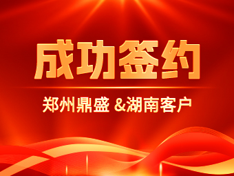 成功簽約!湖南水上移動(dòng)制砂生產(chǎn)線項(xiàng)目