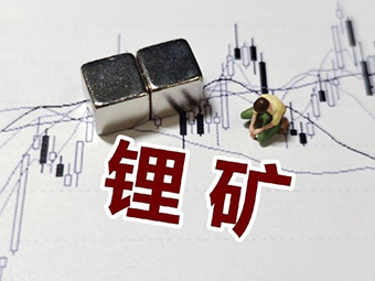 鋰礦加速開(kāi)發(fā)，四川鋰礦詳細(xì)梳理