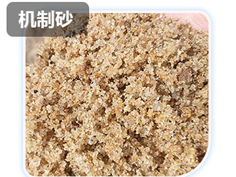 12月1日施行!機(jī)制砂如何使?怎么用?浙江發(fā)布《機(jī)制砂應(yīng)用技術(shù)規(guī)程》
